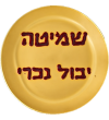 יבול נכרי