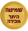היתר מכירה