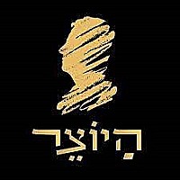 היוצר