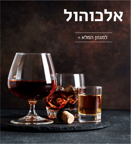 אלכוהול